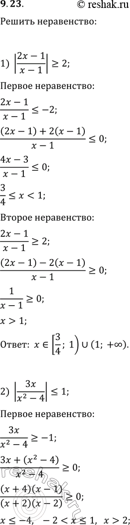  9.23.  :1) |(2x-1)/(x-1)|?2;   2) |3x/(x^2-4)|?1;   3)...