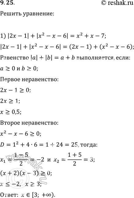  9.25.  :1) |2x-1|+|x^2-x-6|=x^2+x-7;2)...