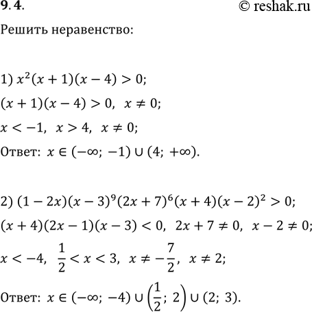 9.4.  :1) x^2 (x+1)(x-4)>0;2) (1-2x)(x-3)^9 (2x+7)^6...