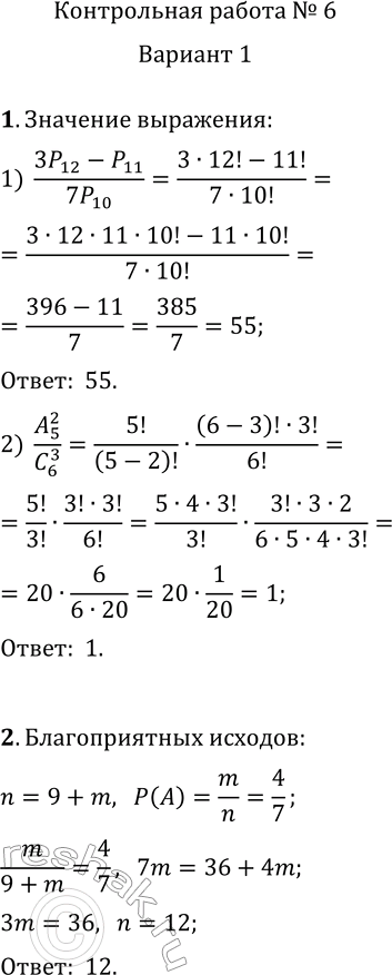     6    1.   :1) (3P(12)-P(11))/(7P(10));   2) A(5, 2)/C(6, 3).2.  ...