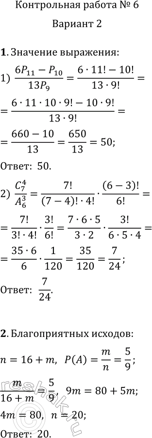         1.   :1) (6P(11)-P(10))/(13P(9));   2) C(7, 4)/A(6, 3).2.  ...