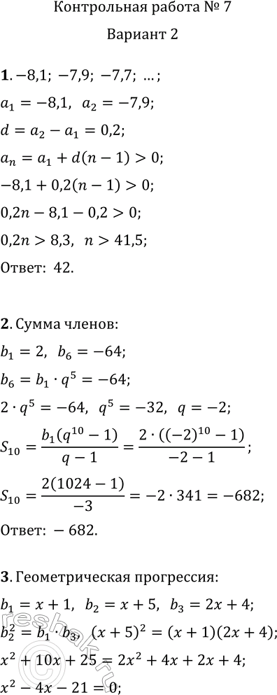     7 1.       -8,1; -7,9; -7,7; ... .2.    ...