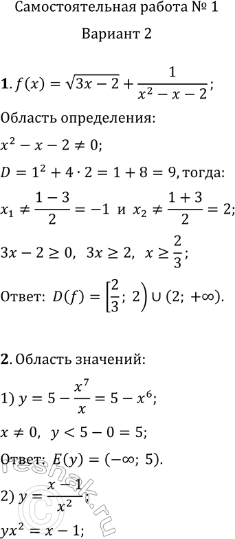     11.    f(x)=v(3x-2)+1/(x^2-x-2).2.    :1) y=5-(x^7)/x;   2)...