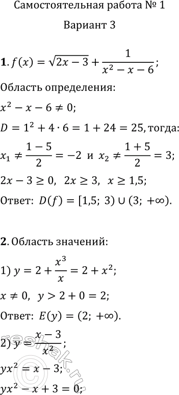     1 1.    f(x)=v(2x-3)+1/(x^2-x-6).2.    :1) y=2+(x^3)/x;   2)...