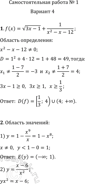     11.    f(x)=v(3x-1)+1/(x^2-x-12).2.    :1) y=1-(x^9)/x;   2)...