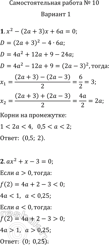     10      1.     a    x^2-(2a+3)x+6a=0...