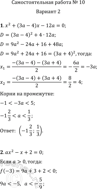     10      1.     a    x^2+(3a-4)x-12a=0...