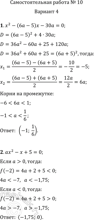     10      1.     a    x^2-(6a-5)x-30a=0...