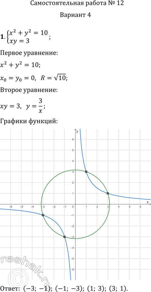     12       1.     {x^2+y^2=10, xy=3}.2. ...