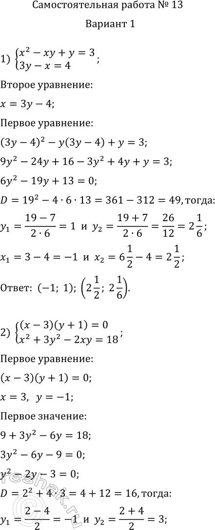     13              :1) {x^2-xy+y=3,...