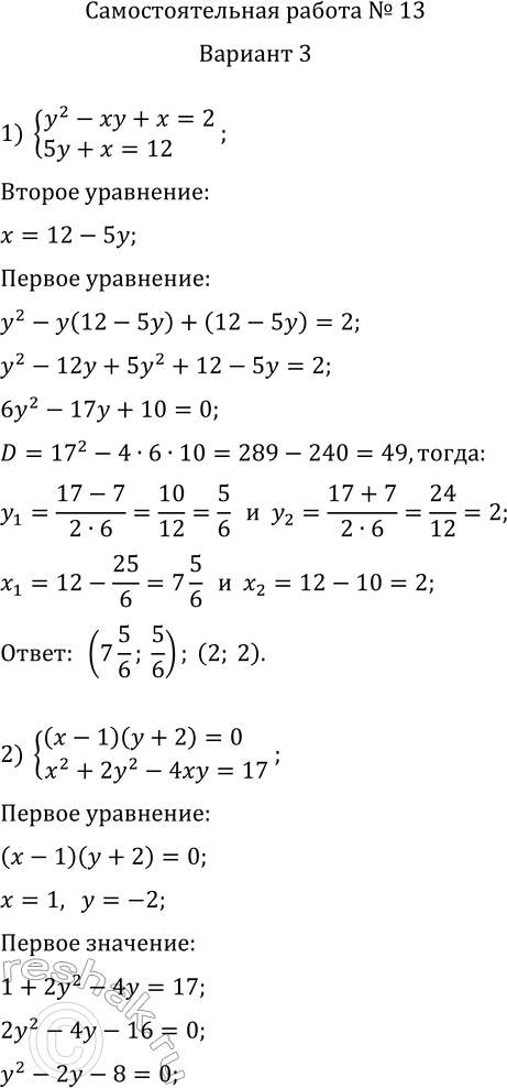     13              :1) {y^2-xy+x=2,...