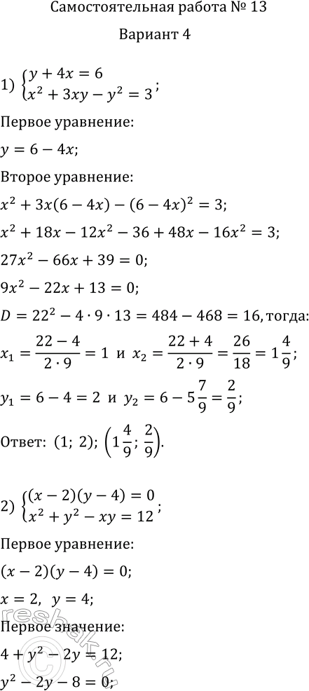    13              :1) {y+4x=6,...