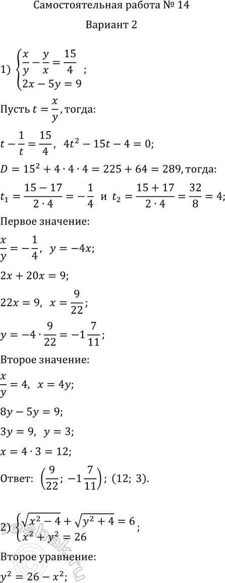     14             :1) {x/y-y/x=15/4,...