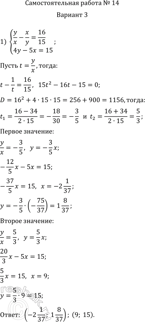     14             :1) {x/y-x/y=16/15};   3)...