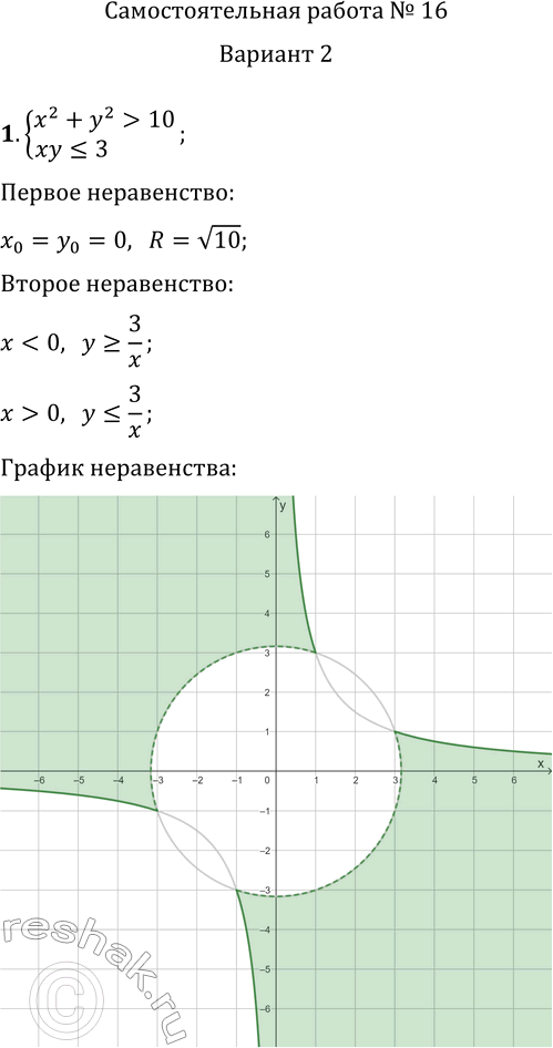    16    1.          {x^2+y^2>10,...