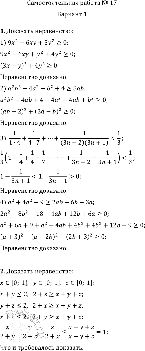     17   1.  :1) 9x^2-6xy+5y^2?0;2) a^2 b^2+4a^2+b^2+4?8ab;3)...