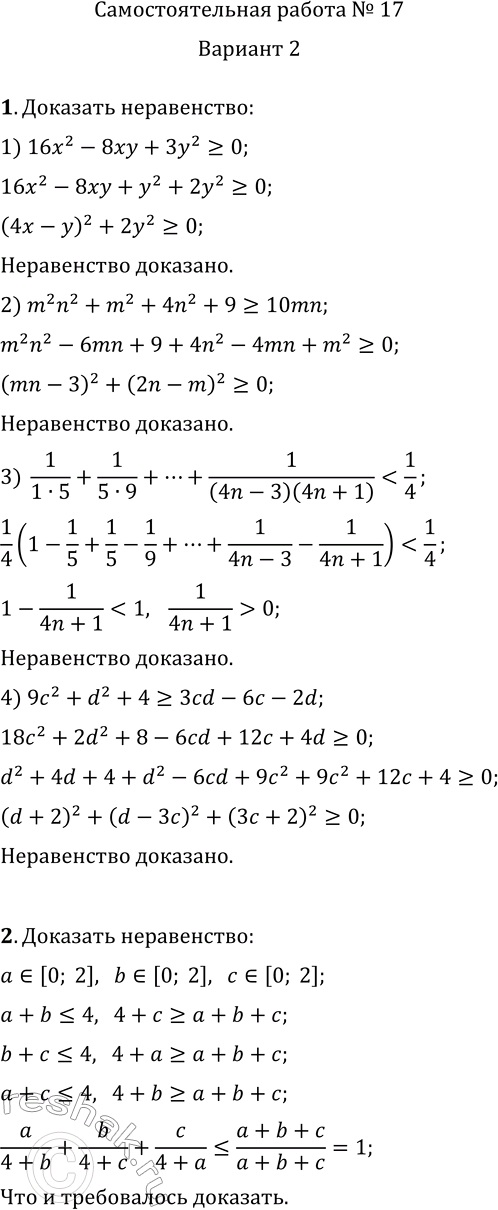     17   1.  :1) 16x^2-8xy+3y^2?0;2) m^2 n^2+m^2+4n^2+9?10mn;3)...