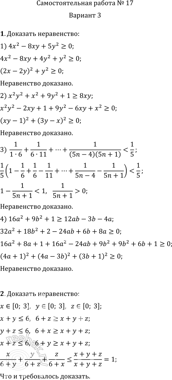     17   1.  :1) 4x^2-8xy+5y^2?0;2) x^2 y^2+x^2+9y^2+1?8xy;3)...