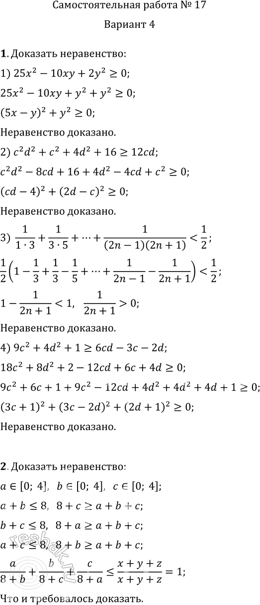     17   1.  :1) 25x^2-10xy+2y^2?0;2) c^2 d^2+c^2+4d^2+16?12cd;3)...