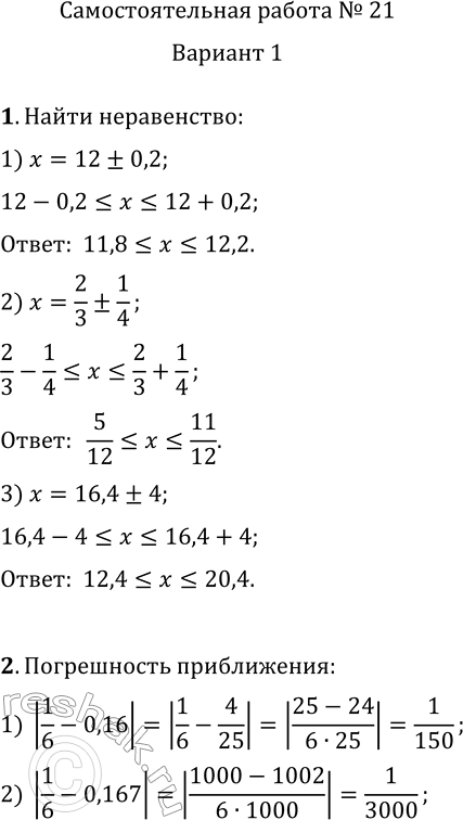     21   1.     :1) x=120,2;   3) x=16,44.2) x=2/31/4;2. ...