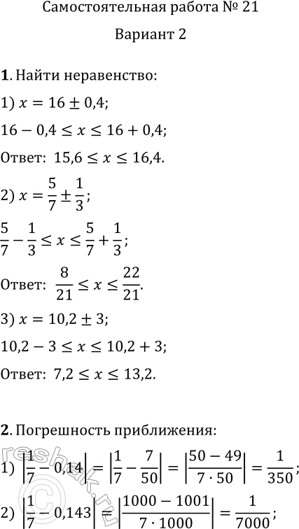     21   1.     :1) x=160,4;2) x=5/71/3;3) x=10,23.2. ...