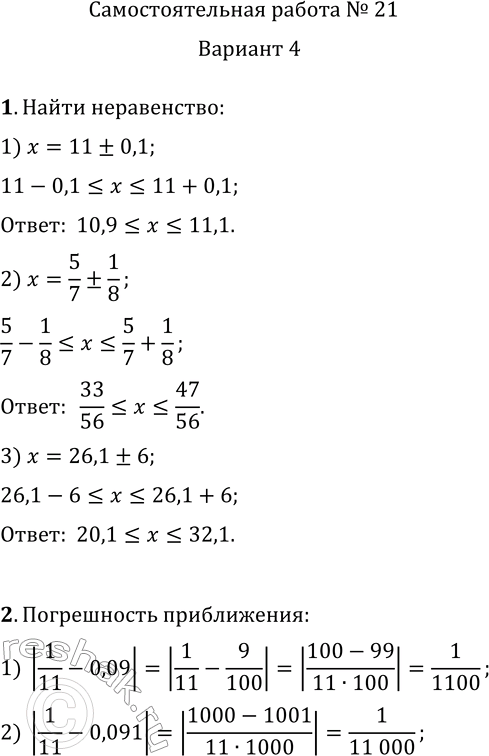     21   1.     :1) x=110,1;2) x=5/71/8;3) x=26,16.2. ...