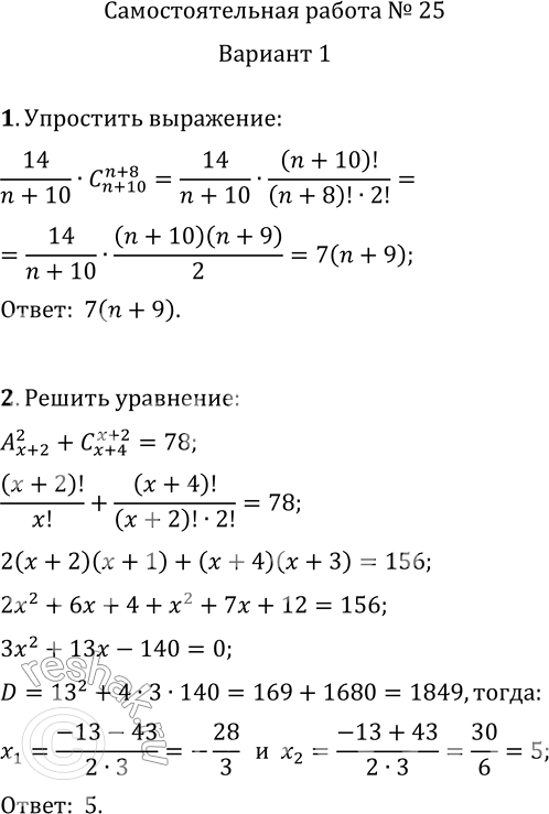     251.   14/(n+10)C(n+10, n+8).2.      A(x+2, 2)+C(x+4, x+2)=78.3.  ...