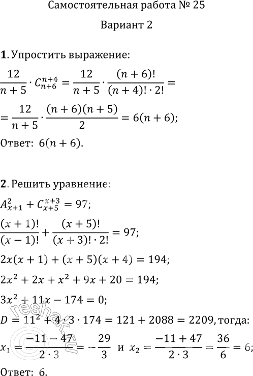     251.   12/(n+5)C(n+6, n+4).2.      A(x+1, 2)+C(x+5, x+3)=97.3.  ...