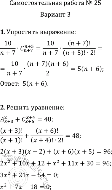     251.   10/(n+7)C(n+7, n+5).2.      A(x+3, 2)+C(x+6, x+4)=48.3.   ...