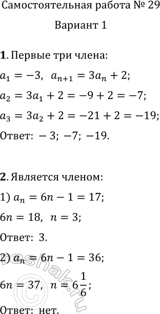     29 1.      (a_n),  a_1=-3, a_(n+1)=3a_n+2.2.  (a_n)...