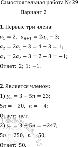     29 1.      (a_n),  a_1=2, a_(n+1)=2a_n-3.2.  (y_n)...