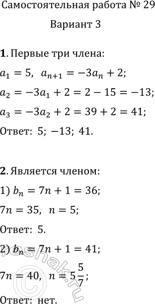     29 1.      (a_n),  a_1=5, a_(n+1)=-3a_n+2.2.  (b_n)...