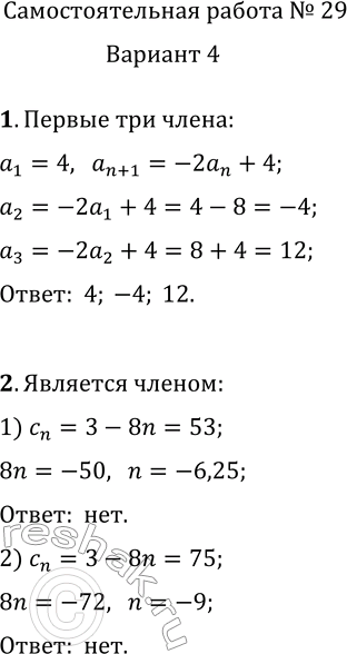     29 1.      (a_n),  a_1=4, a_(n+1)=-2a_n+4.2.  (c_n)...