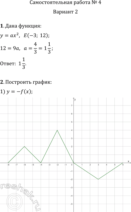     4   y=kf(x)  y=f(kx)1. ,   (-8; 12)    y=ax^2.   a.2....