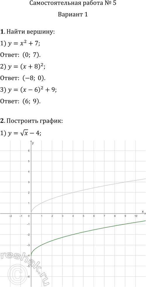     5   y=f(x)+b  y=f(x+a)1.    :1) y=x^2+7;2) y=(x+8)^2;3) y=(x-6)^2+9?2....