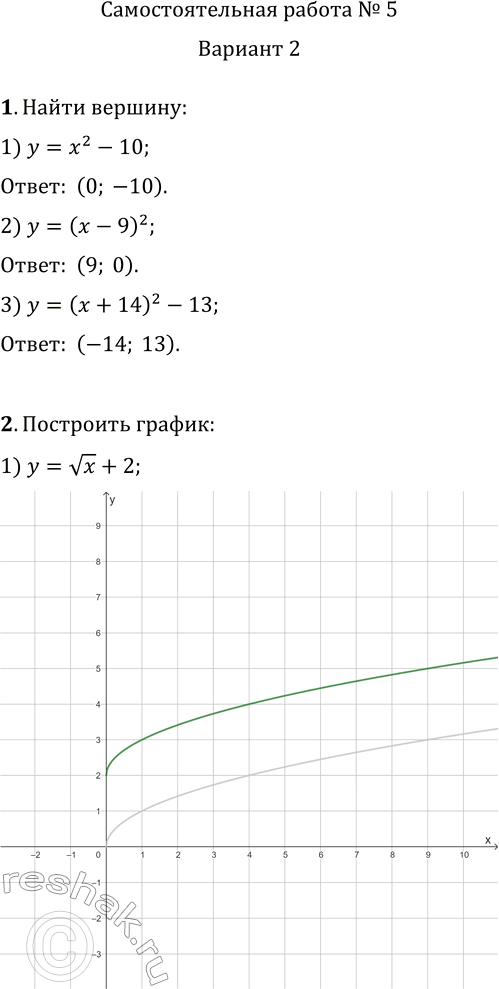     5   y=f(x)+b  y=f(x+a)1.    :1) y=x^2-10;2) y=(x-9)^2;3) y=(x+14)^2-13?2....