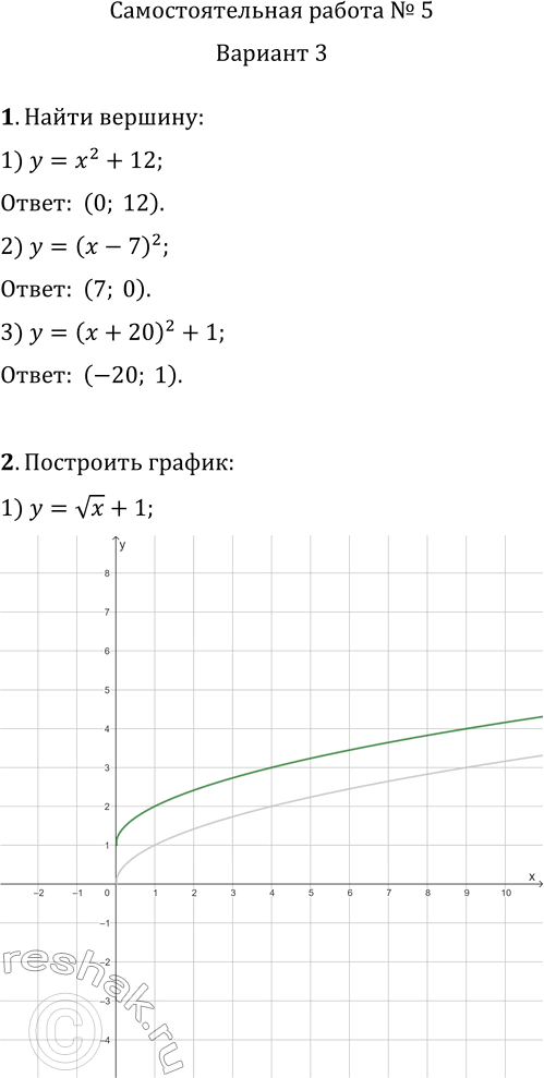     5   y=f(x)+b  =f(x+a)1.    :1) y=x^2+12;2) y=(x-7)^2;3) y=(x+20)^2+1?2....