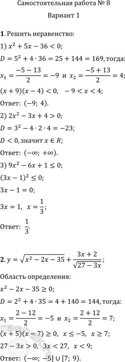     8  1.  :1) x^2+5x-360;3) 9x^2-6x+1?0.2.   ...