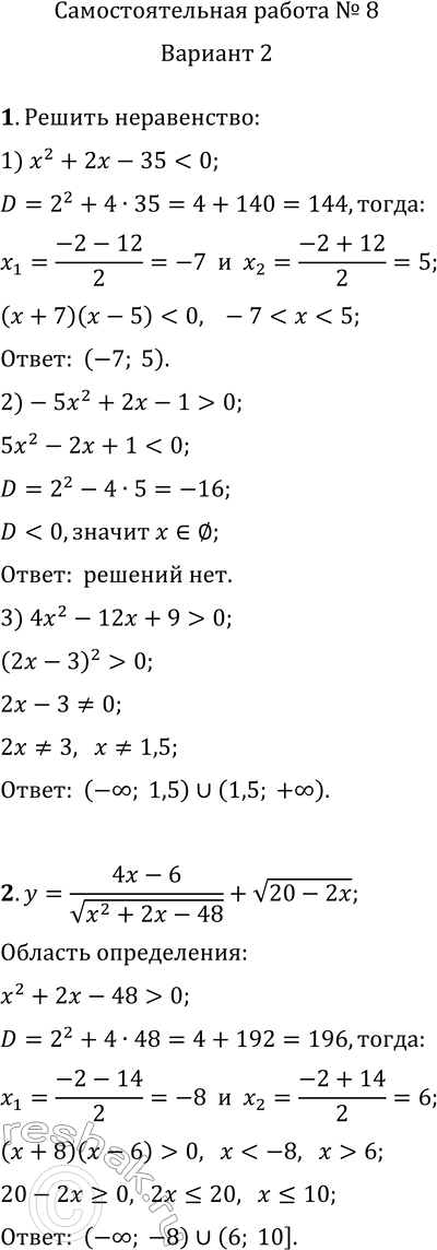    8  1.  :1) x^2+2x-350;3) 4x^2-12x+9>0.2.   ...