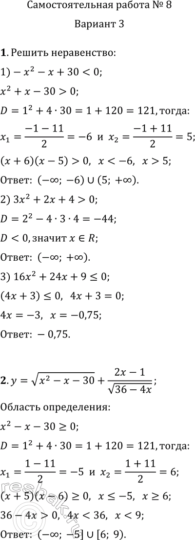     8  1.  :1) -x^2-x+300;3) 16x^2+24x+9?0.2.   ...