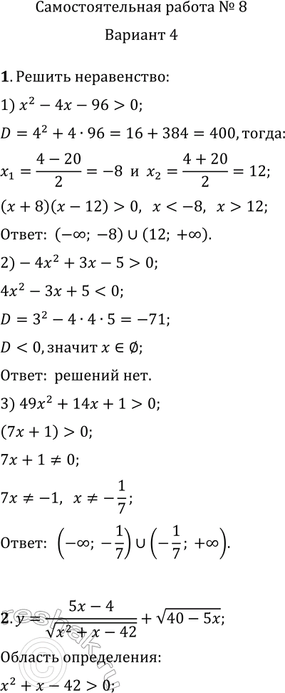     8  1.  :1) x^2-4x-96>0;2) -4x^2+3x-5>0;3) 49x^2+14x+1>0.2.   ...