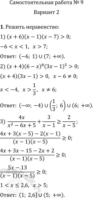     9   1.  :1) (x+6)(x-1)(x-7)>0;2) (x+4)(6-x)^8 (3x-1)^5>0;3)...