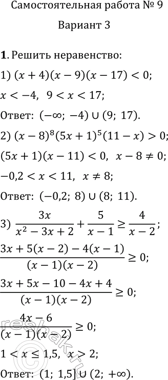     9   1.  :1) (x+4)(x-9)(x-17)0;3) 3x/(x^2-3x+2)+5/(x-1)?4/(x-2);4)...