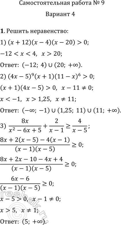     9   1.  :1) (x+12)(x-4)(x-20)>0;2) (4x-5)^9 (x+1)(11-x)^6>0;3)...