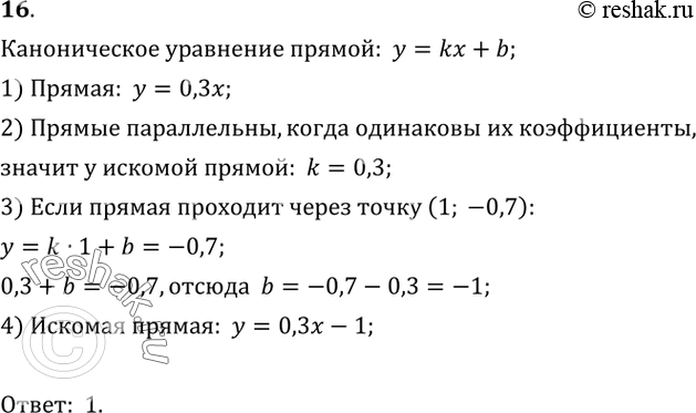  16.   ,     = 0,3x     (1; -0,7).1)  - 0,3x - 1;	2)  = 0,3x + 1;	3)  = 0,3x - 0,7;4) ...