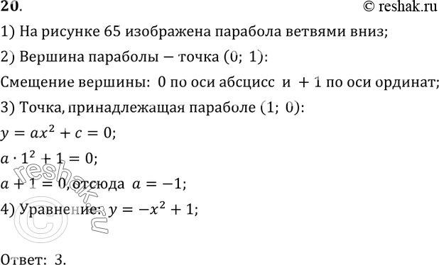  20.    ,      65.1)  = X2 + 1;	2)  = -( + 1)2;	3)  = -x2 + 1;4)  = -( -...