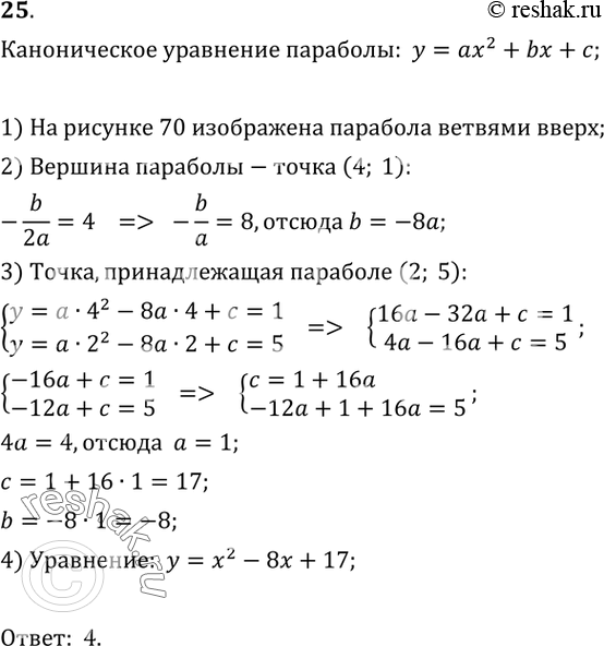  25.    ,      70.1)  = 22 + 8 + 17;	2)  = 2 - 8 + 15;	3)  = 2 + 8x + 17;4)  = x -...