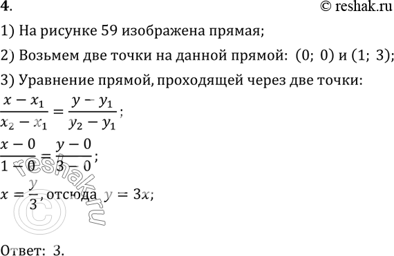  4.    ,      59.1)  = x + 3;	2)  = x/3; 3) y=3x;	4) y=...