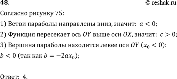  48.   75      = 2 +b + .    , b  .1)  < , b > 0,  < 0;	2)  < 0, b < 0,  < 0;	3)...