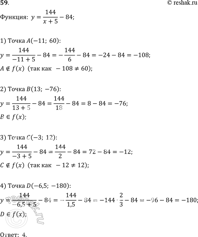  59.  ,     = 144/(x+5)-84,  A(-11;60), B(13;-76), C(-3;12), D(-6,5;-180). 1) A,B;2) B,C;3) C,D;4) B,D....